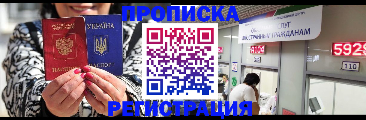 прописка 2025 в Назрани