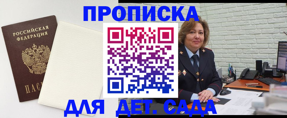 прописка в Назрани